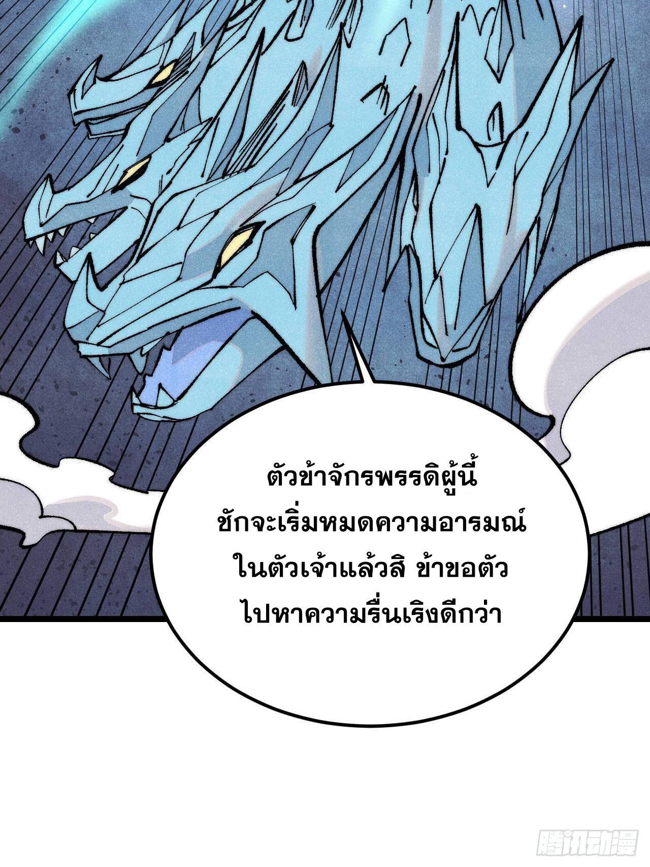 The Strongest Sect of All Times ตอนที่ 310 รูปที่ 87/102