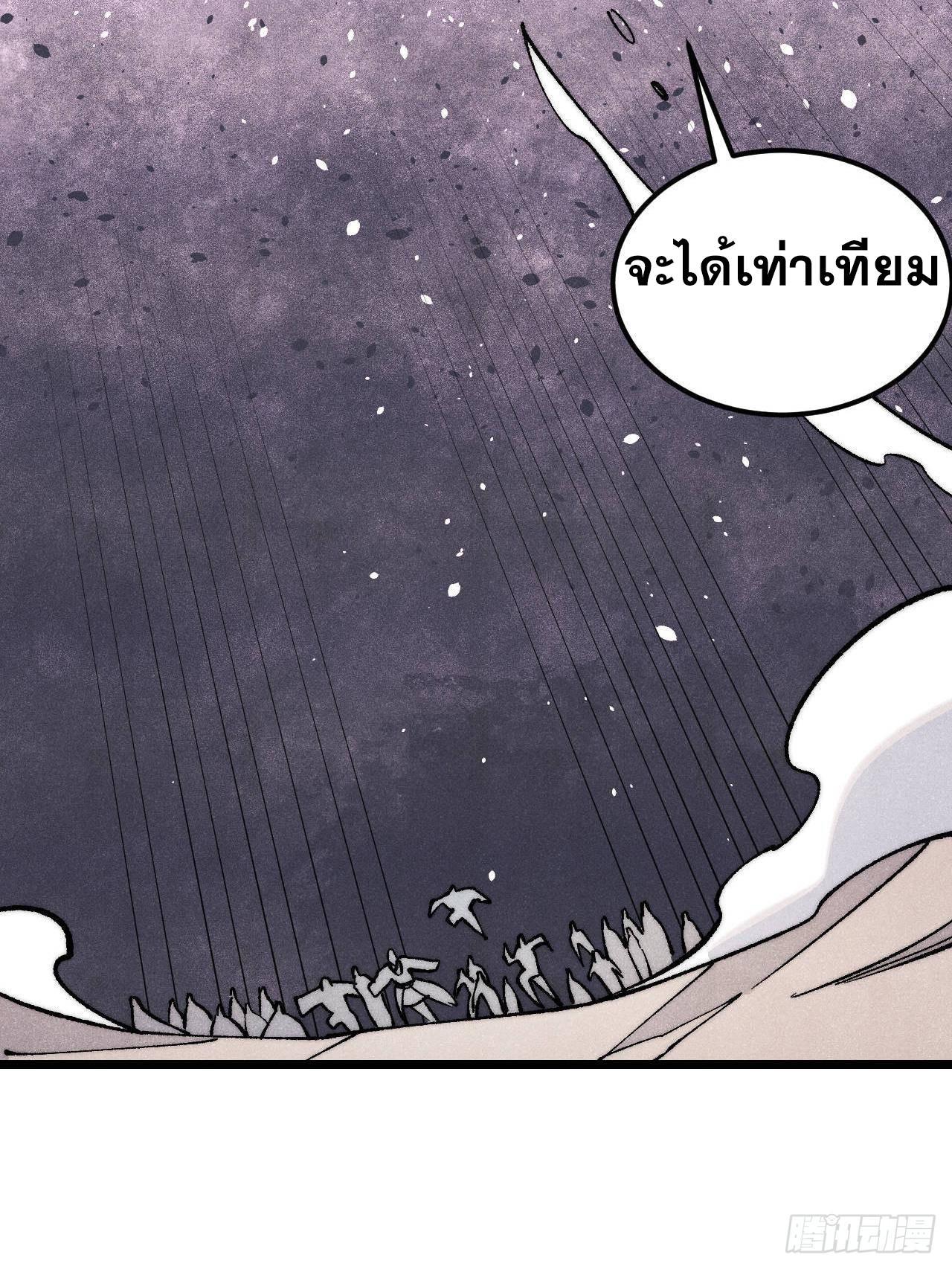 The Strongest Sect of All Times ตอนที่ 310 รูปที่ 89/102