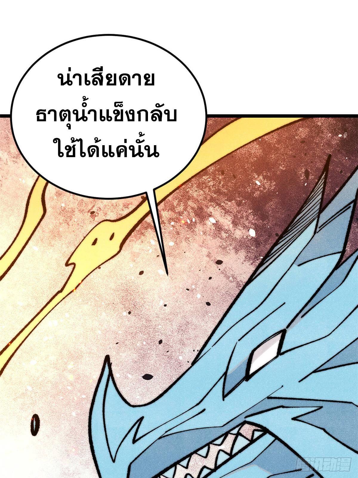 The Strongest Sect of All Times ตอนที่ 312 รูปที่ 13/100