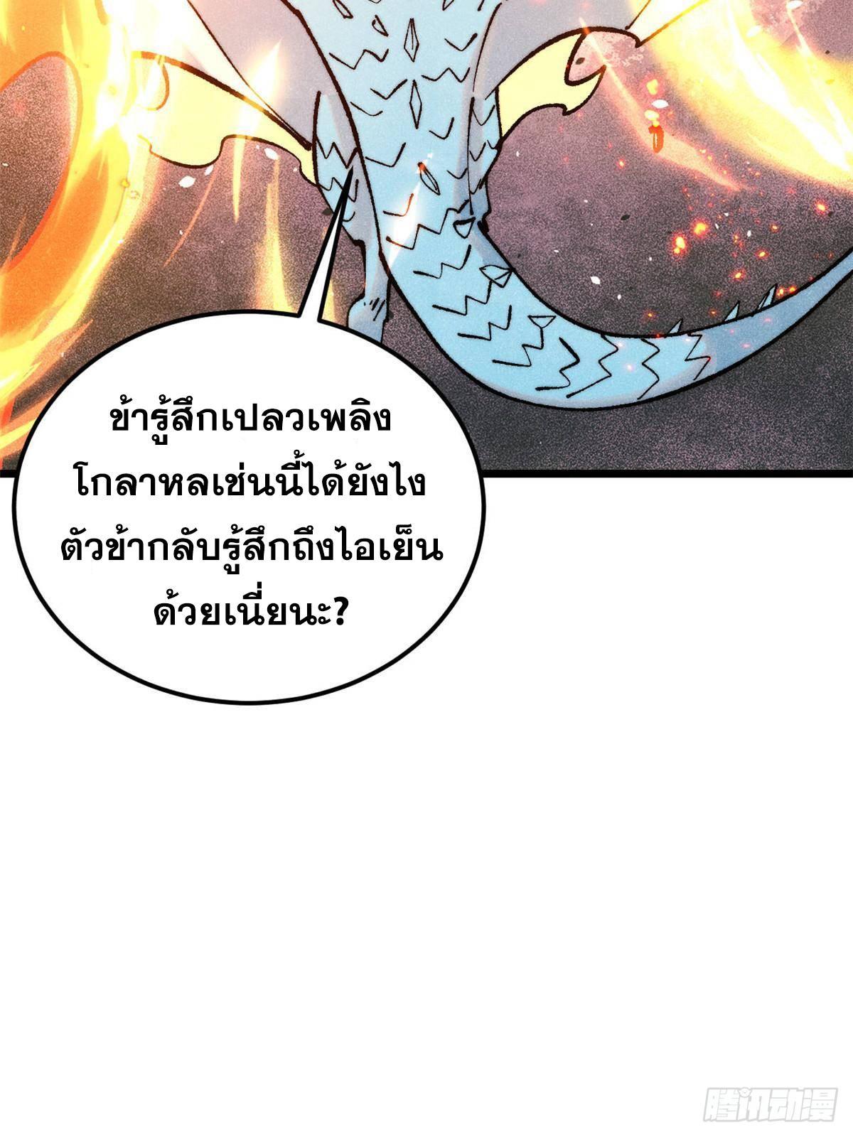 The Strongest Sect of All Times ตอนที่ 312 รูปที่ 21/100