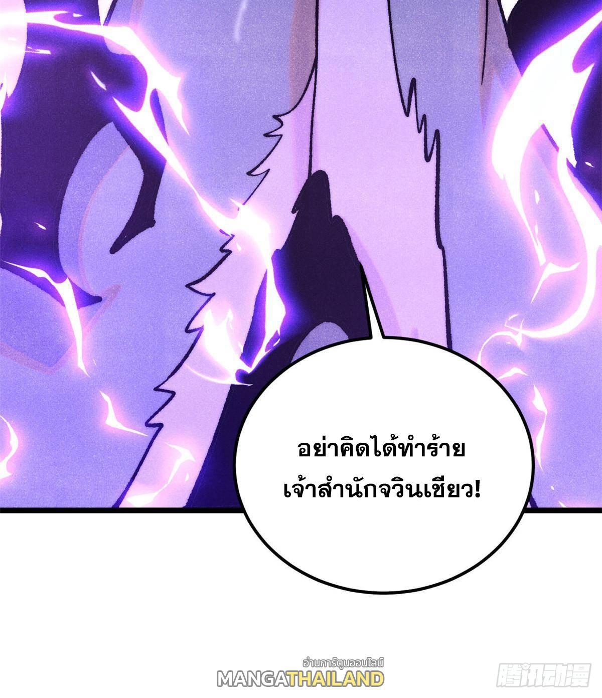 The Strongest Sect of All Times ตอนที่ 312 รูปที่ 46/100