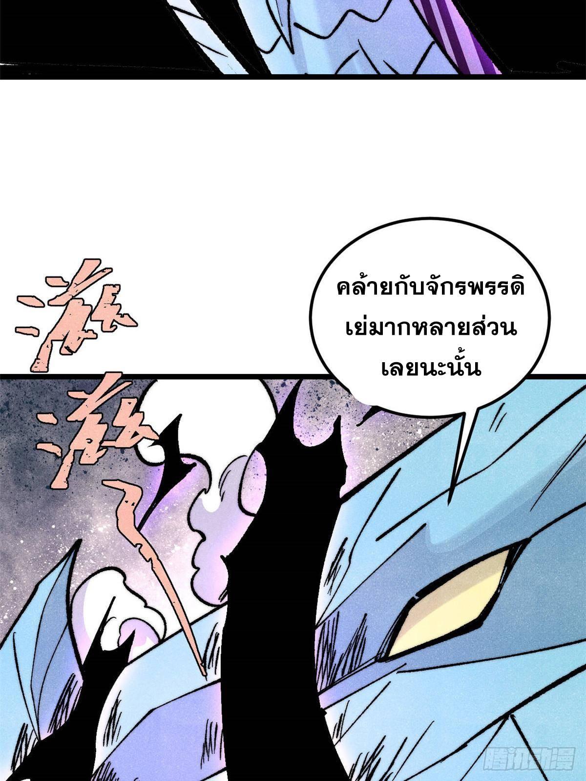 The Strongest Sect of All Times ตอนที่ 312 รูปที่ 58/100