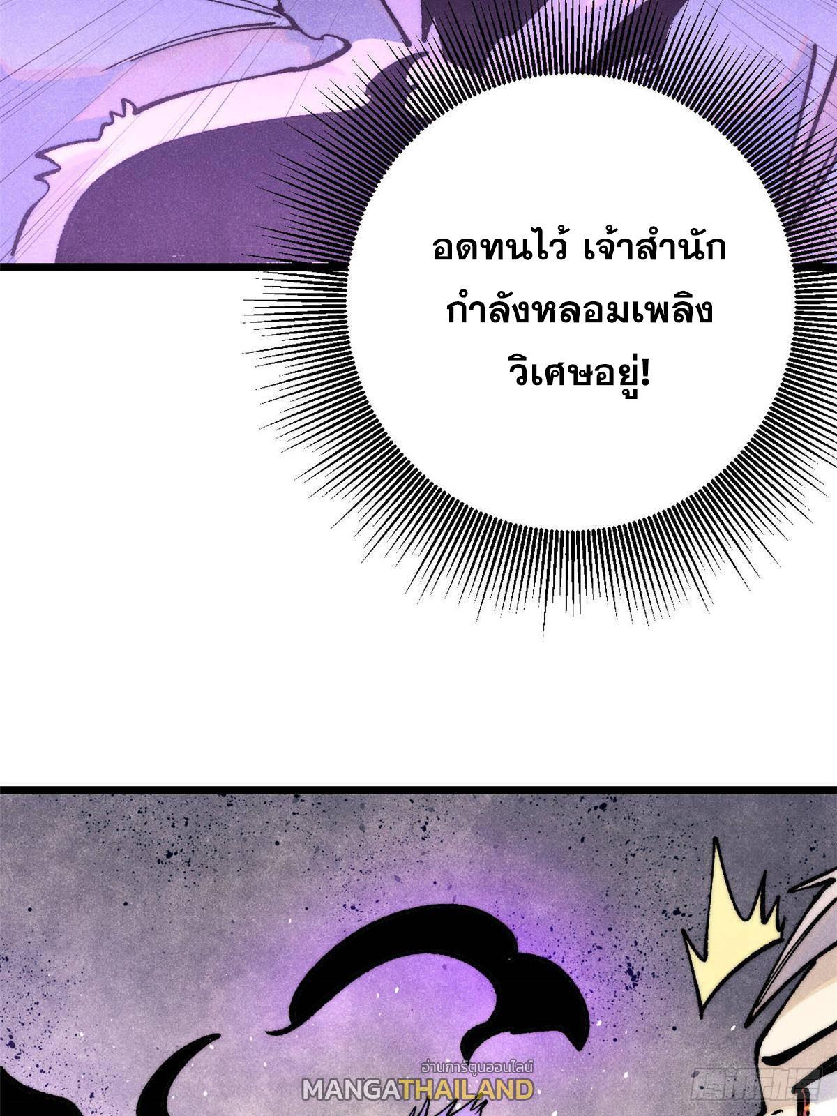 The Strongest Sect of All Times ตอนที่ 312 รูปที่ 76/100