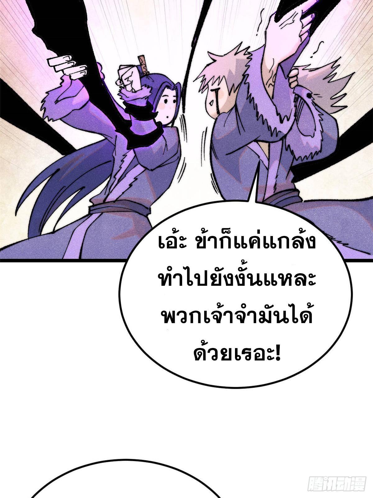 The Strongest Sect of All Times ตอนที่ 312 รูปที่ 81/100