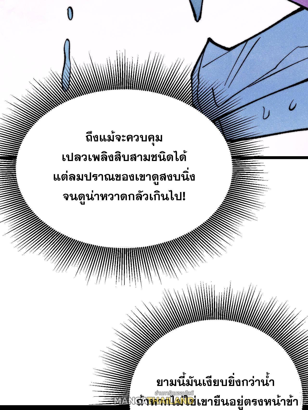 The Strongest Sect of All Times ตอนที่ 313 รูปที่ 11/87