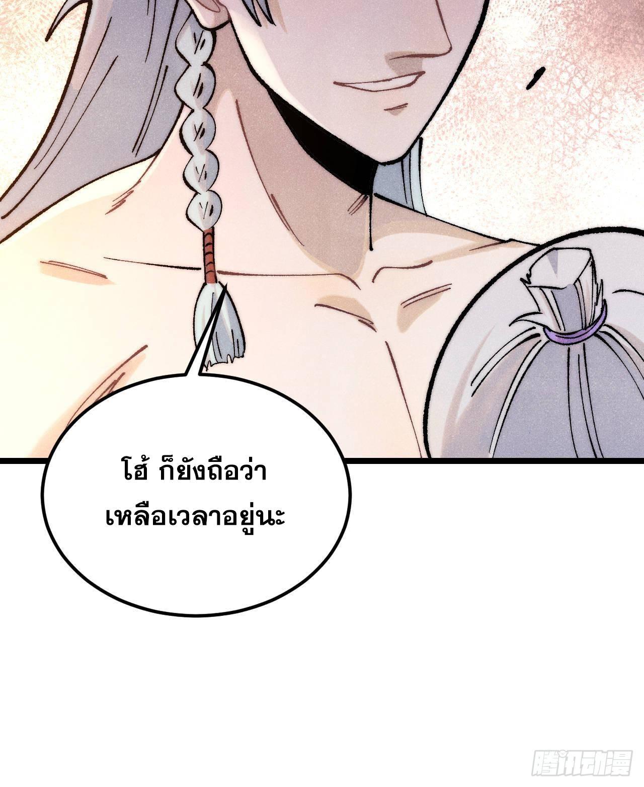 The Strongest Sect of All Times ตอนที่ 313 รูปที่ 15/87