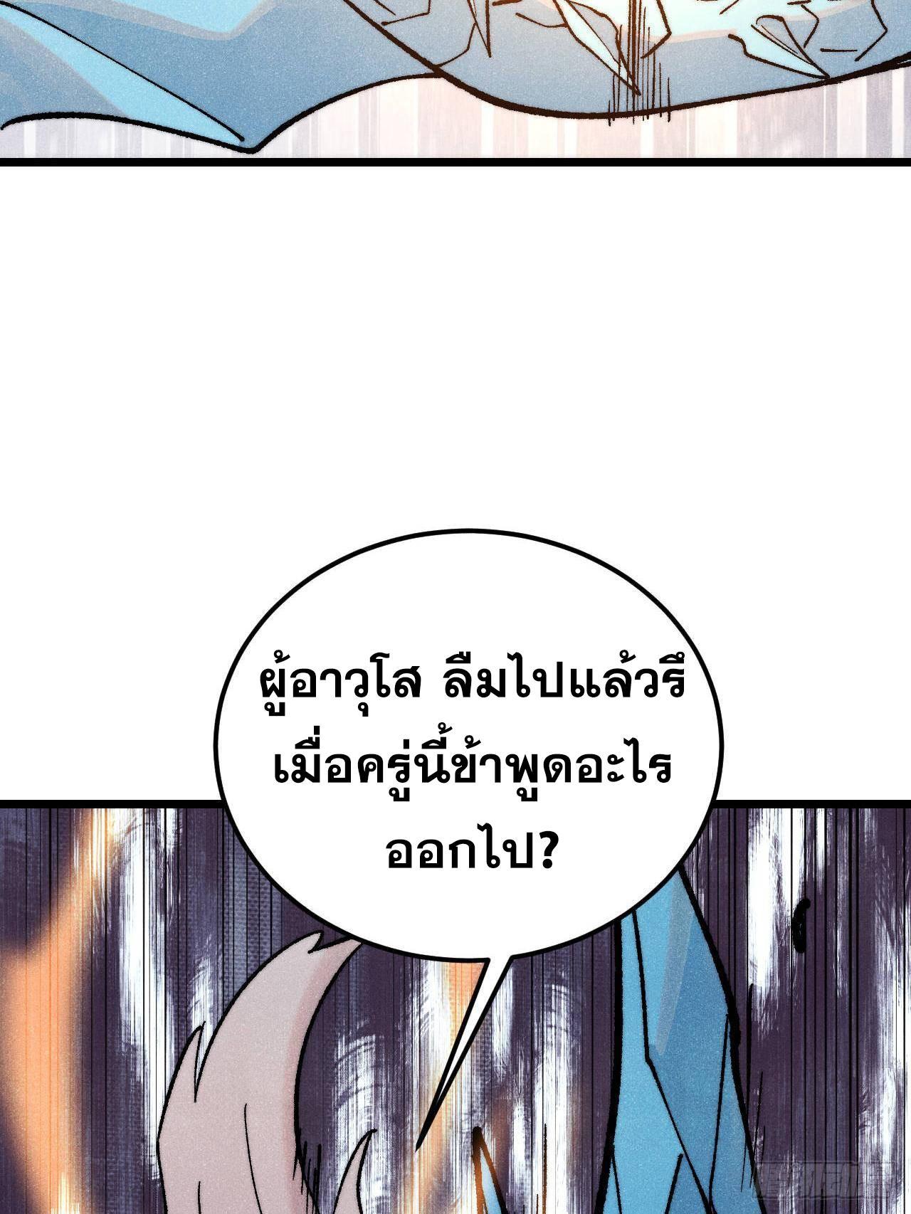 The Strongest Sect of All Times ตอนที่ 313 รูปที่ 26/87