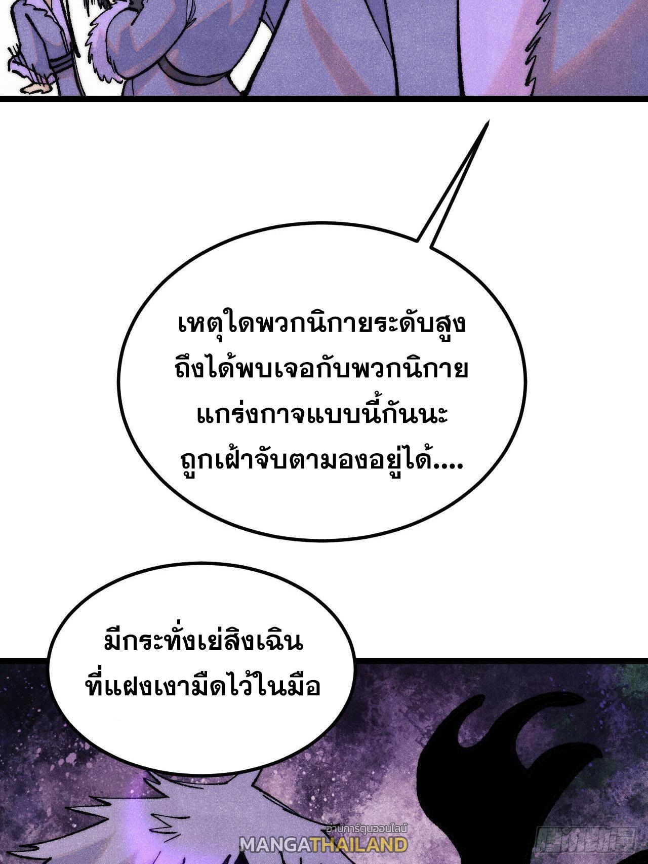 The Strongest Sect of All Times ตอนที่ 313 รูปที่ 38/87