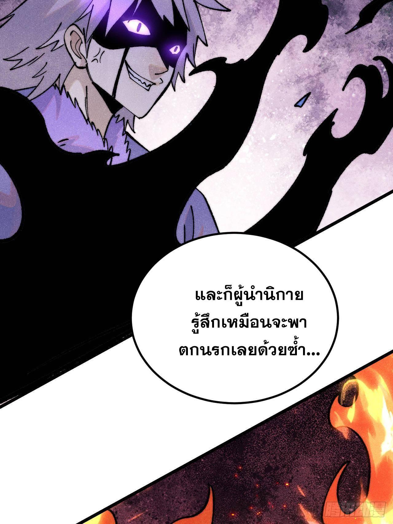 The Strongest Sect of All Times ตอนที่ 313 รูปที่ 39/87