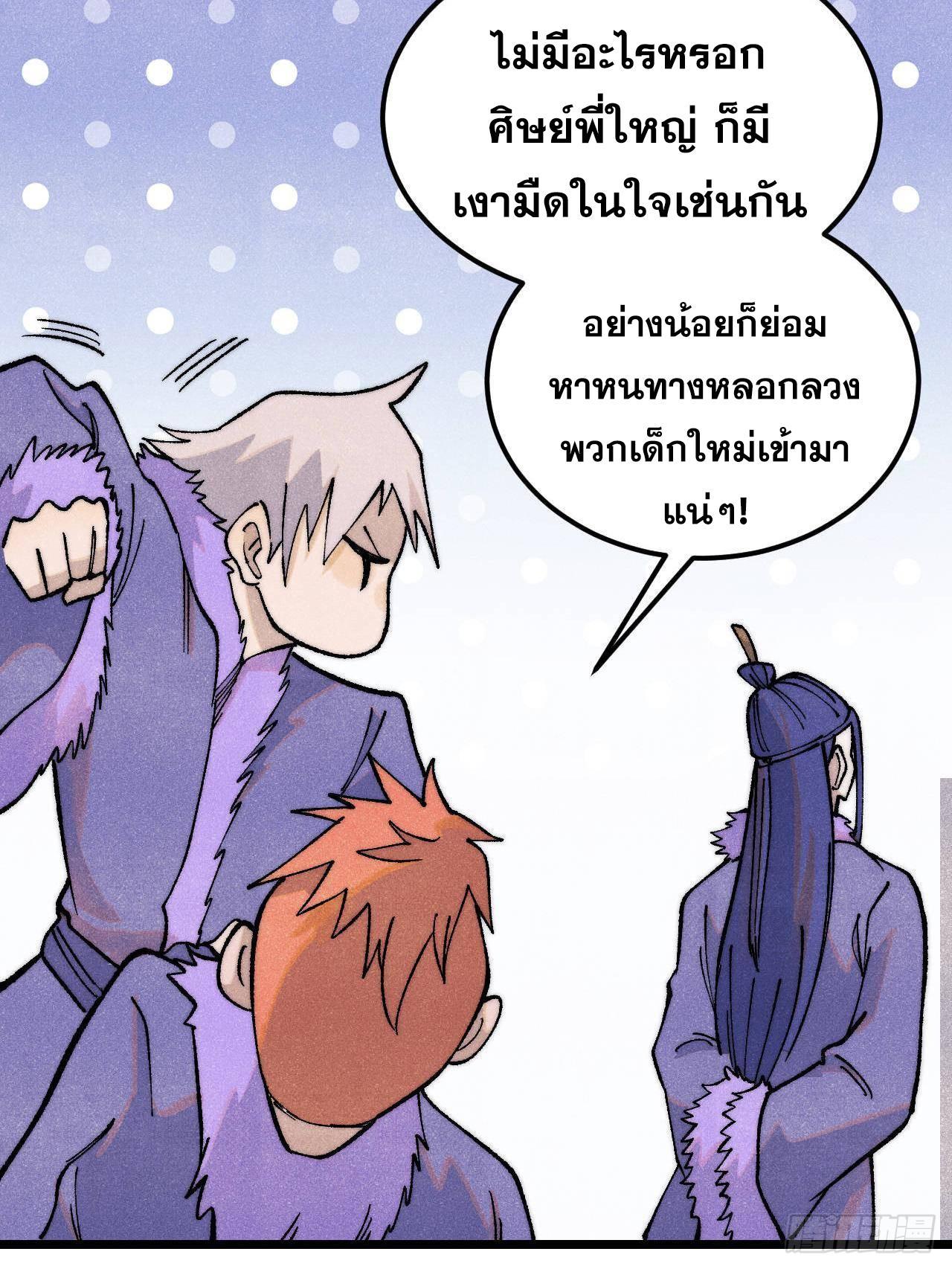 The Strongest Sect of All Times ตอนที่ 313 รูปที่ 42/87