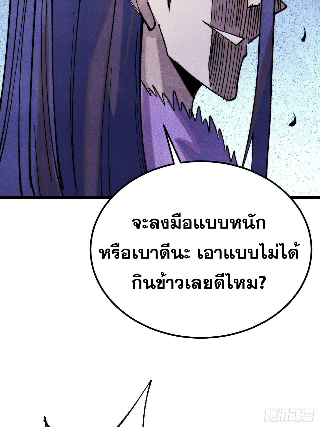 The Strongest Sect of All Times ตอนที่ 313 รูปที่ 45/87