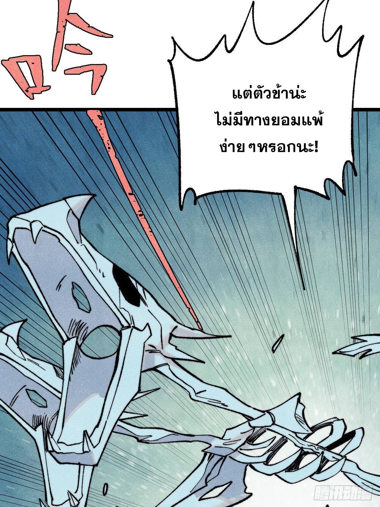 The Strongest Sect of All Times ตอนที่ 313 รูปที่ 53/87