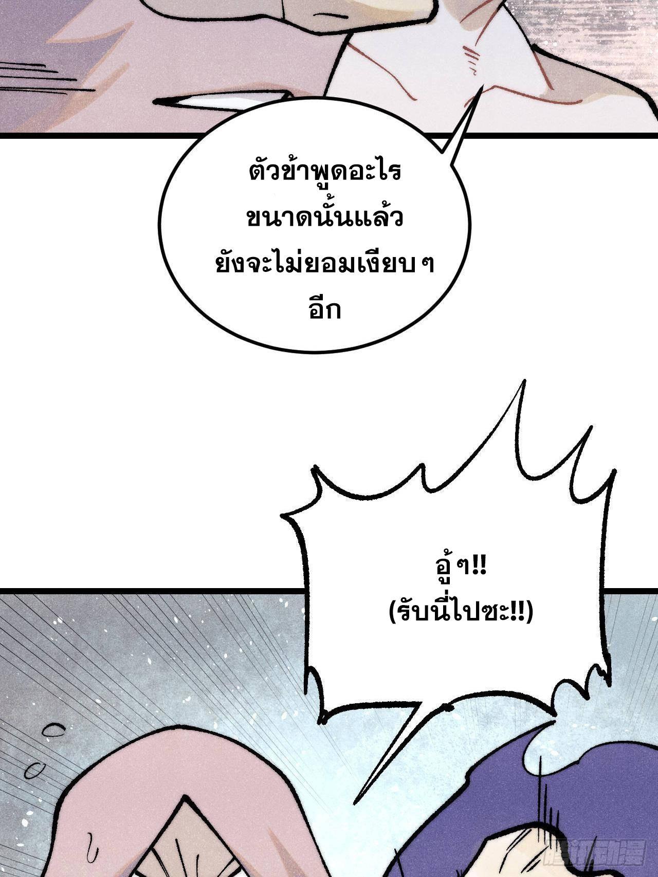 The Strongest Sect of All Times ตอนที่ 313 รูปที่ 58/87