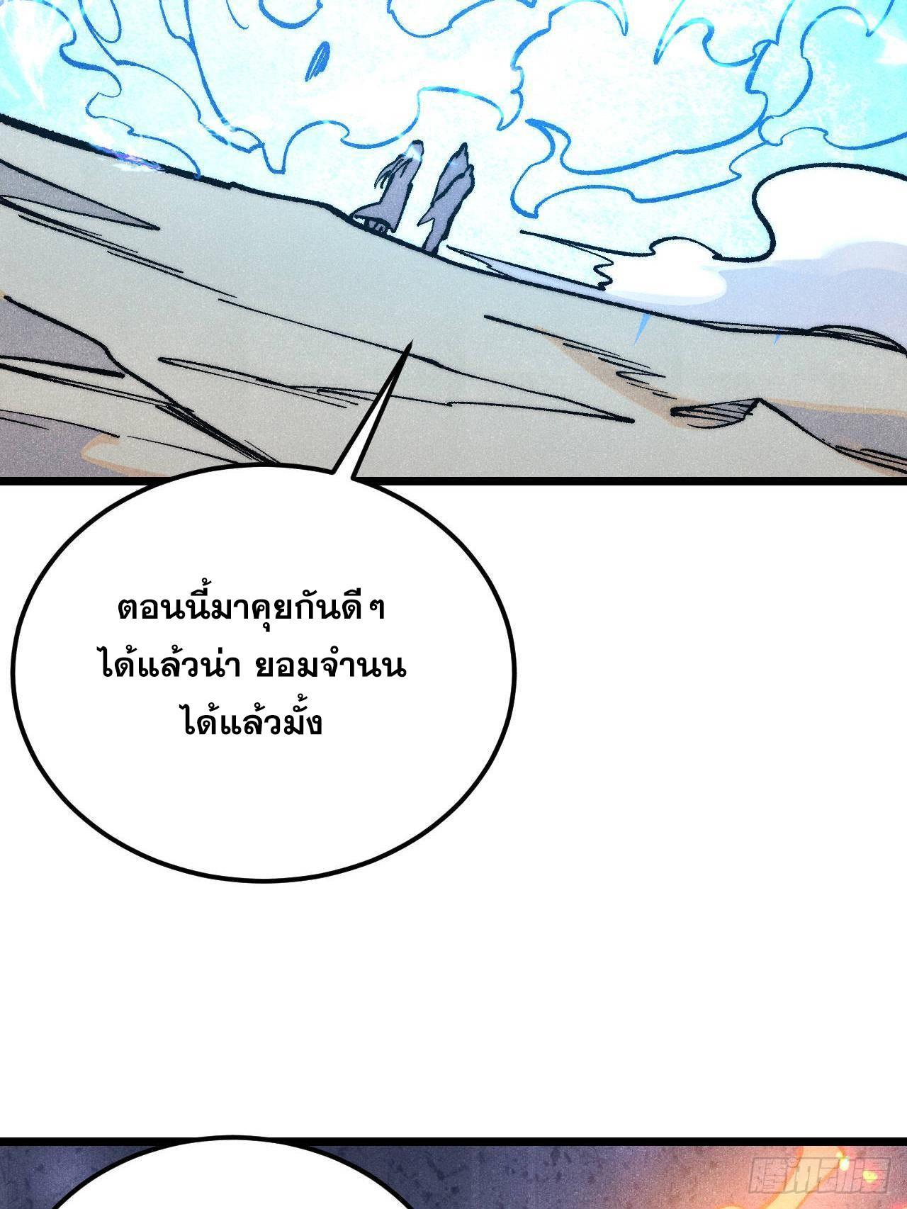 The Strongest Sect of All Times ตอนที่ 313 รูปที่ 63/87