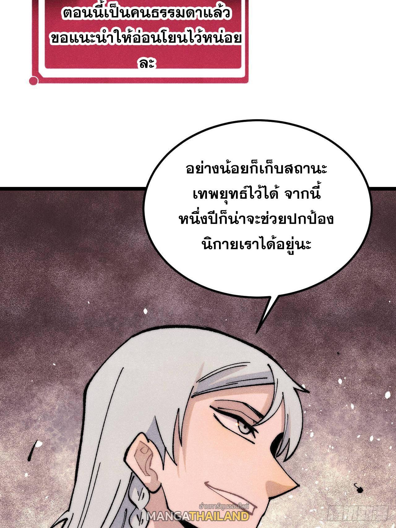 The Strongest Sect of All Times ตอนที่ 313 รูปที่ 81/87