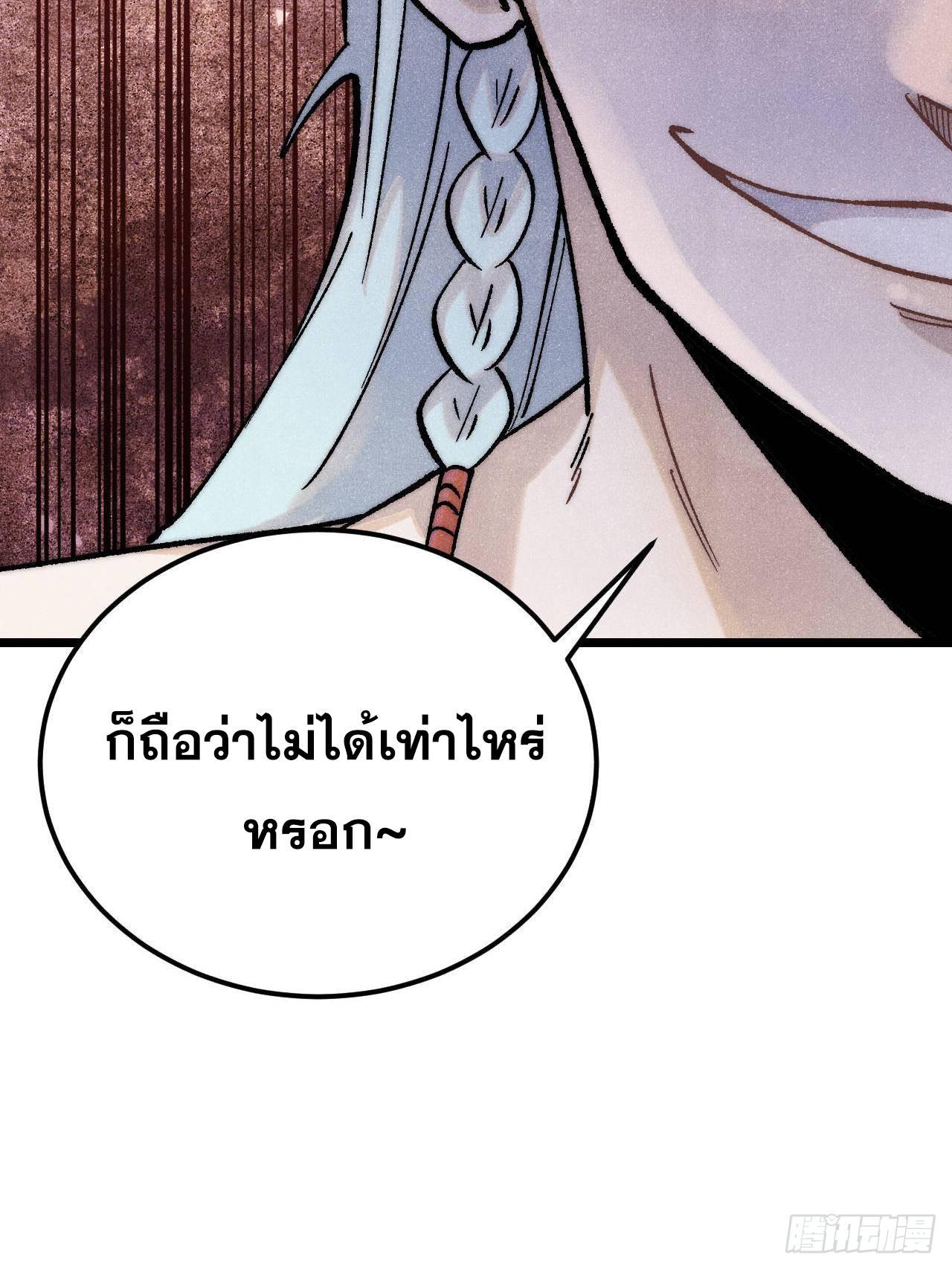 The Strongest Sect of All Times ตอนที่ 313 รูปที่ 86/87