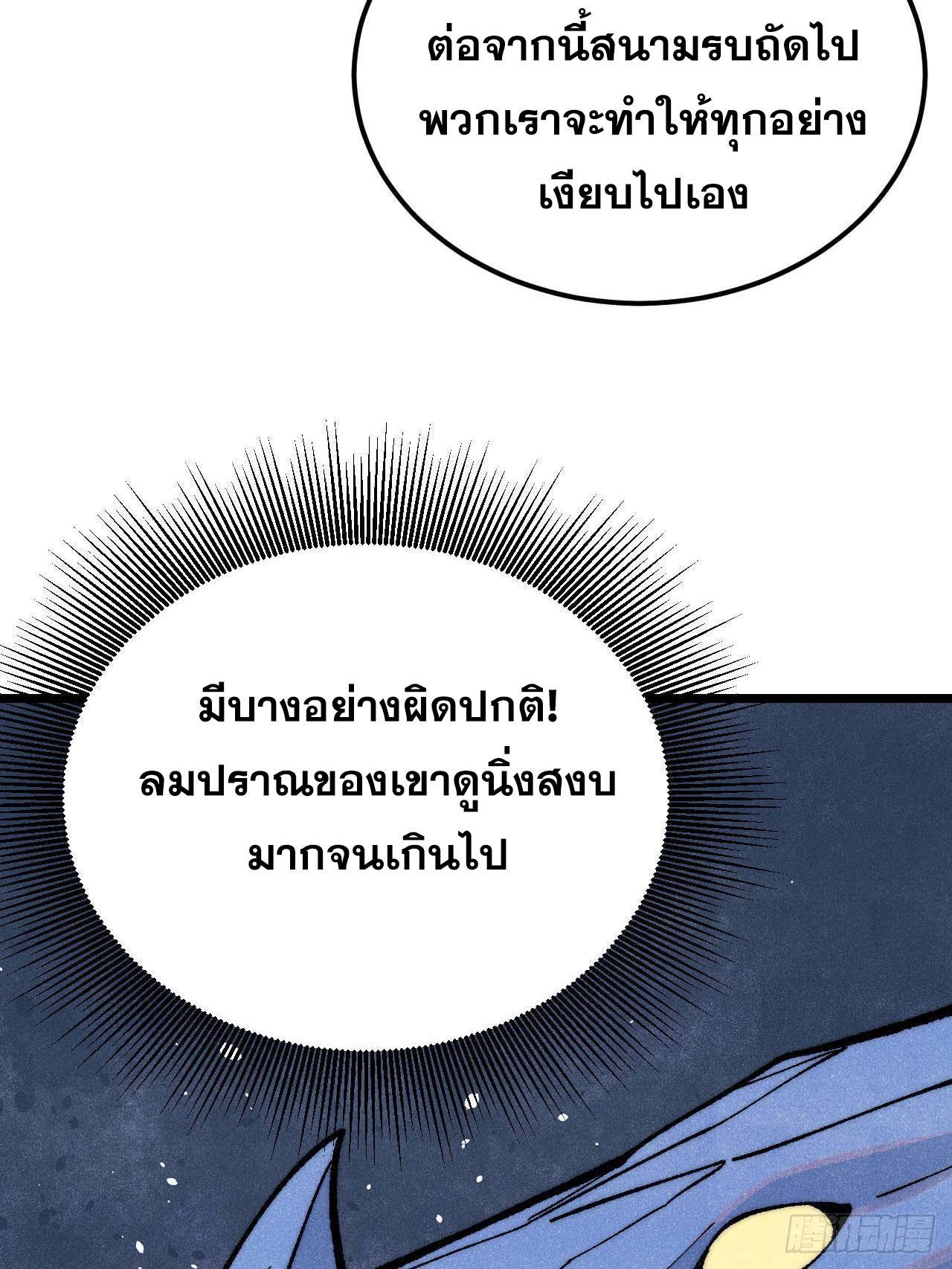 The Strongest Sect of All Times ตอนที่ 313 รูปที่ 9/87