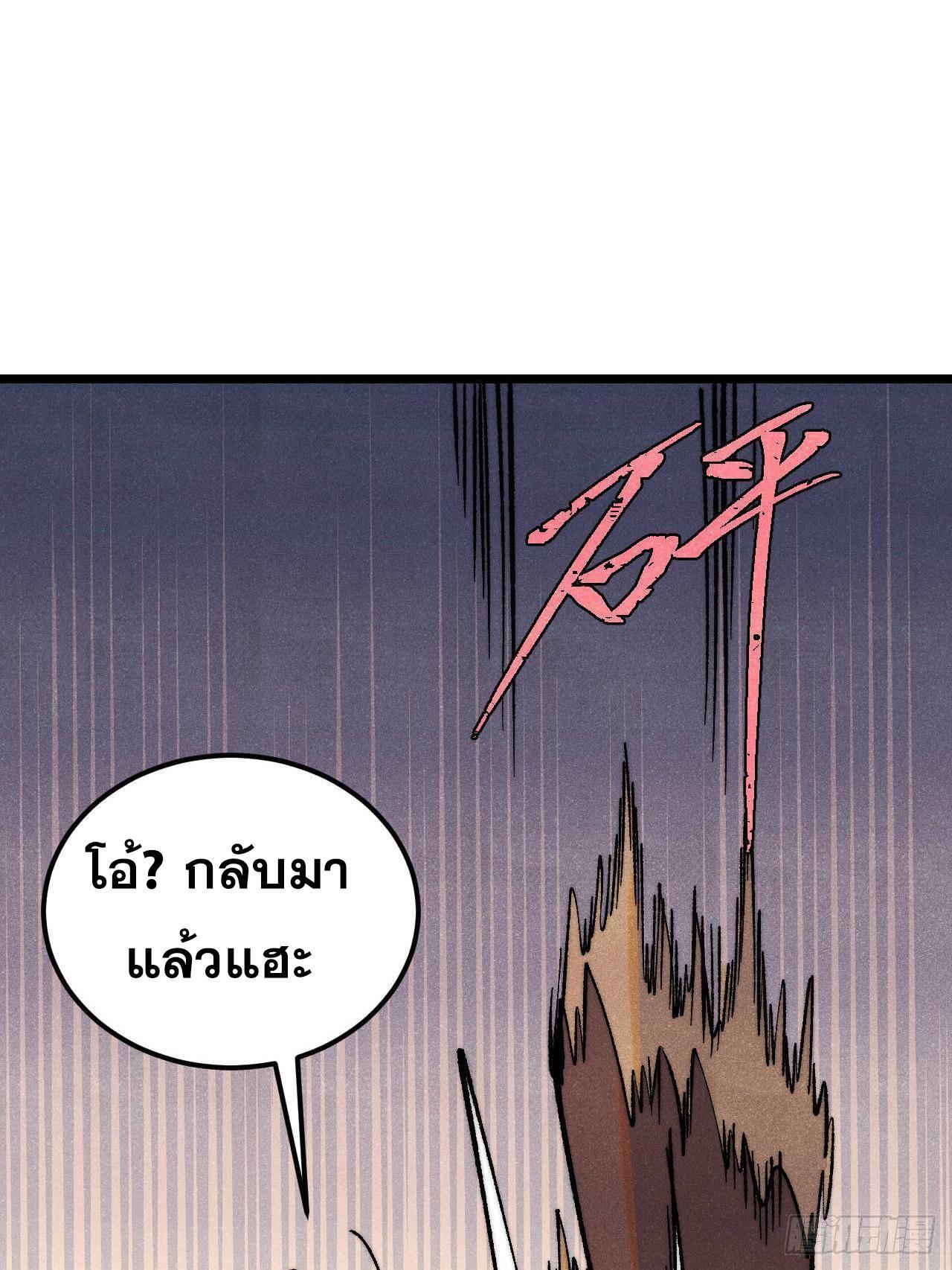 The Strongest Sect of All Times ตอนที่ 314 รูปที่ 20/82