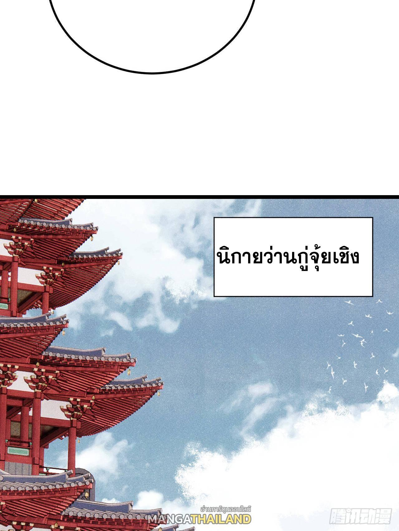 The Strongest Sect of All Times ตอนที่ 314 รูปที่ 50/82