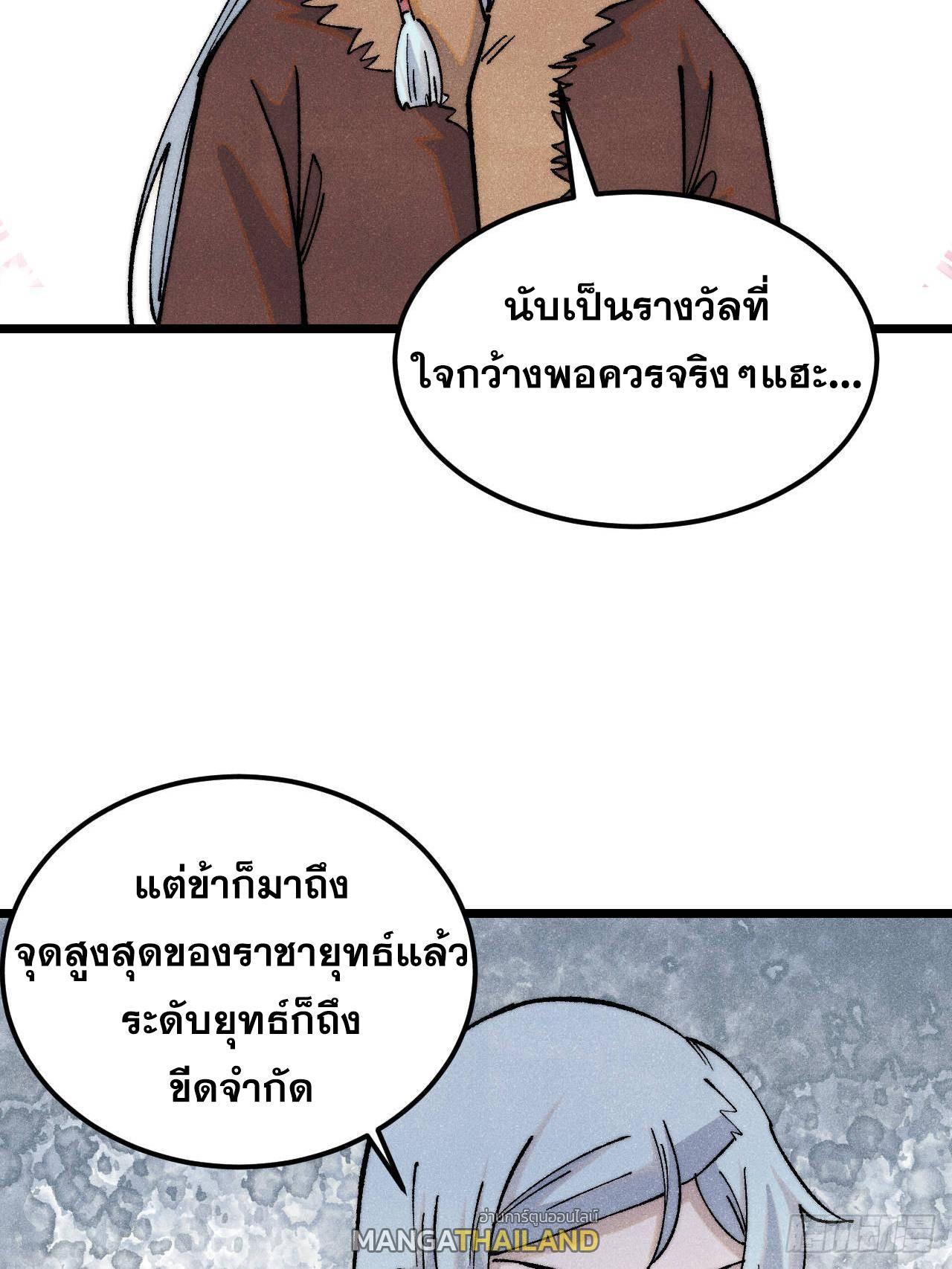 The Strongest Sect of All Times ตอนที่ 314 รูปที่ 6/82