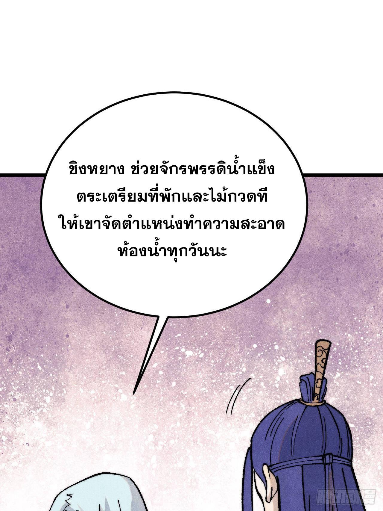 The Strongest Sect of All Times ตอนที่ 314 รูปที่ 65/82