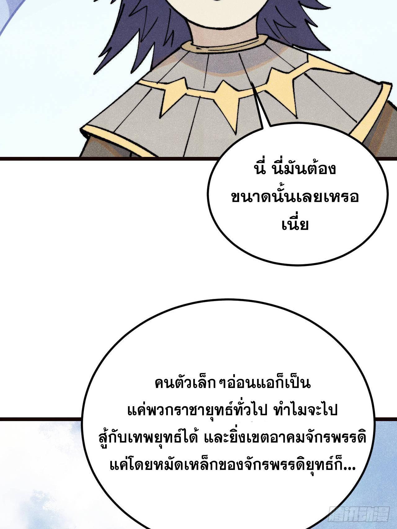 The Strongest Sect of All Times ตอนที่ 315 รูปที่ 47/88