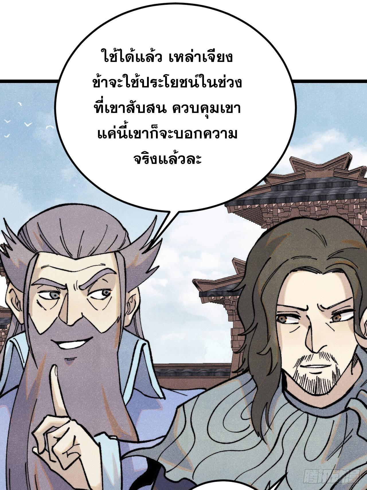 The Strongest Sect of All Times ตอนที่ 315 รูปที่ 58/88