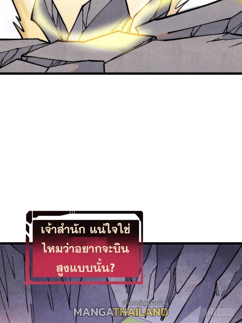 The Strongest Sect of All Times ตอนที่ 315 รูปที่ 77/88