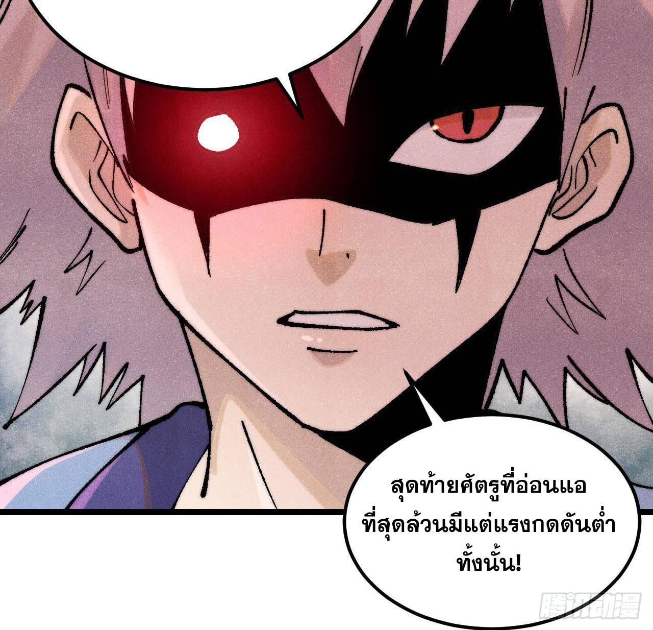 The Strongest Sect of All Times ตอนที่ 316 รูปที่ 14/86