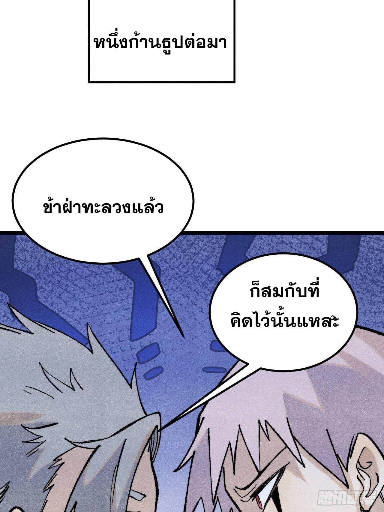 The Strongest Sect of All Times ตอนที่ 316 รูปที่ 22/86