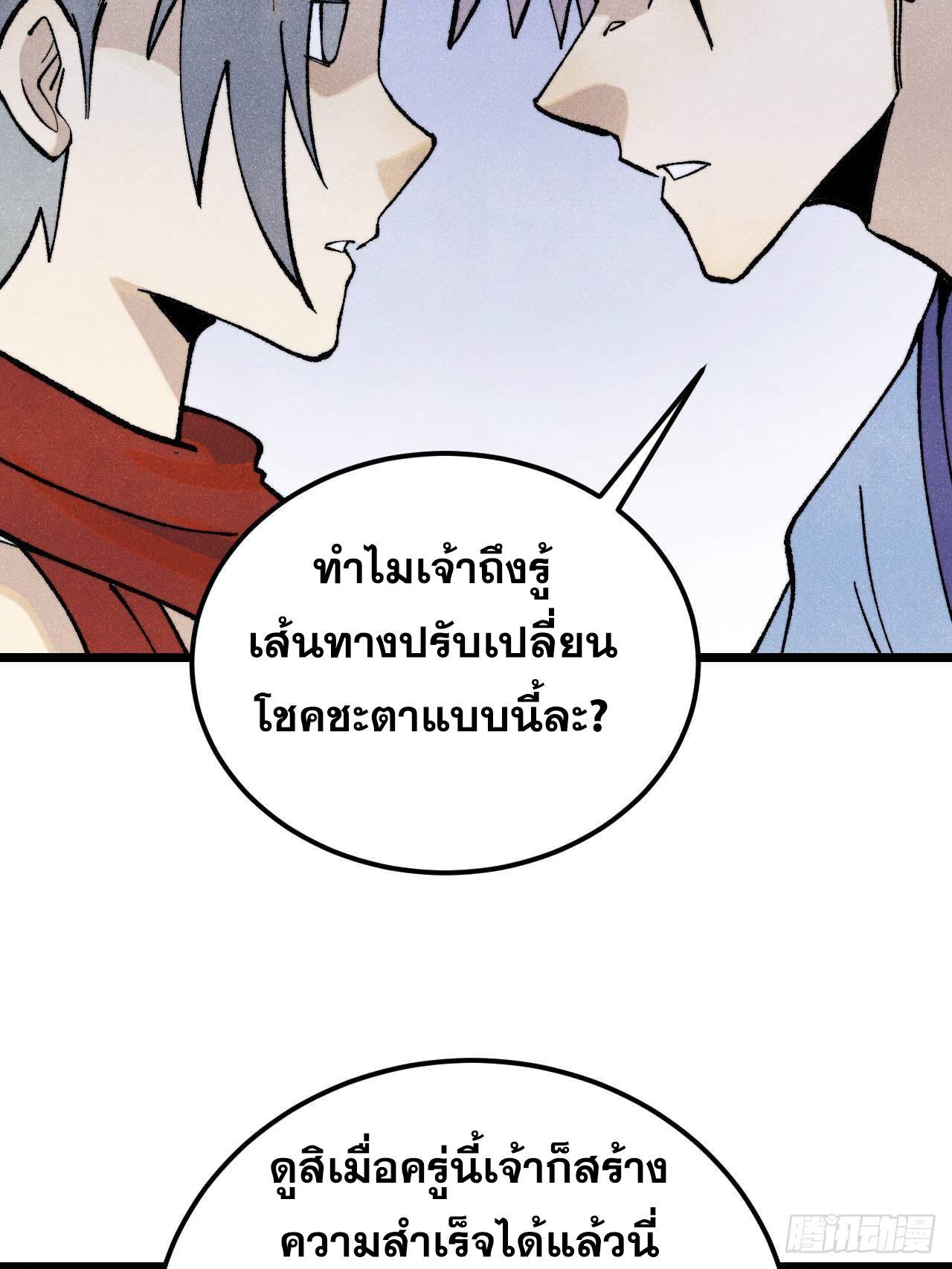 The Strongest Sect of All Times ตอนที่ 316 รูปที่ 23/86