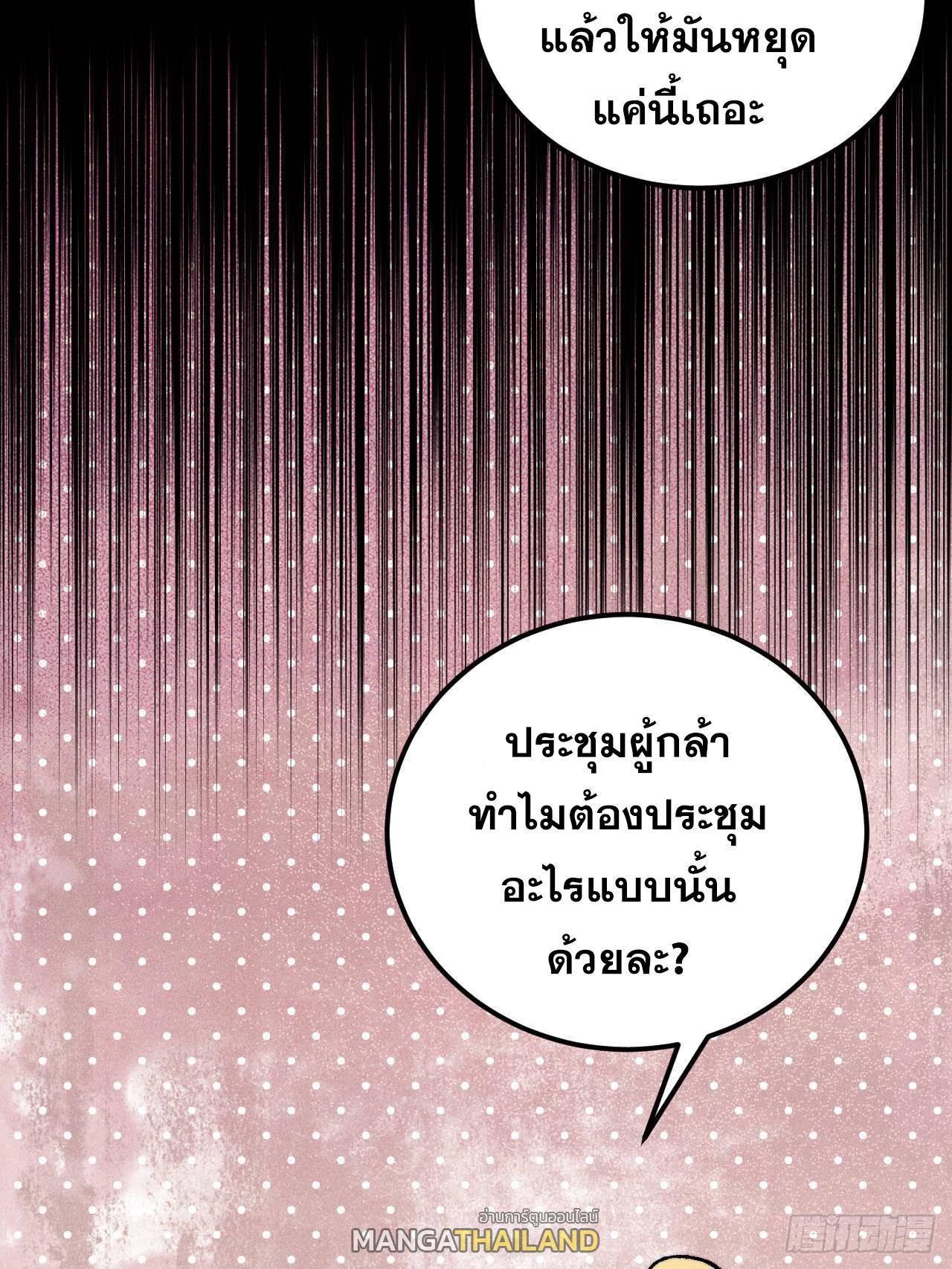 The Strongest Sect of All Times ตอนที่ 316 รูปที่ 32/86