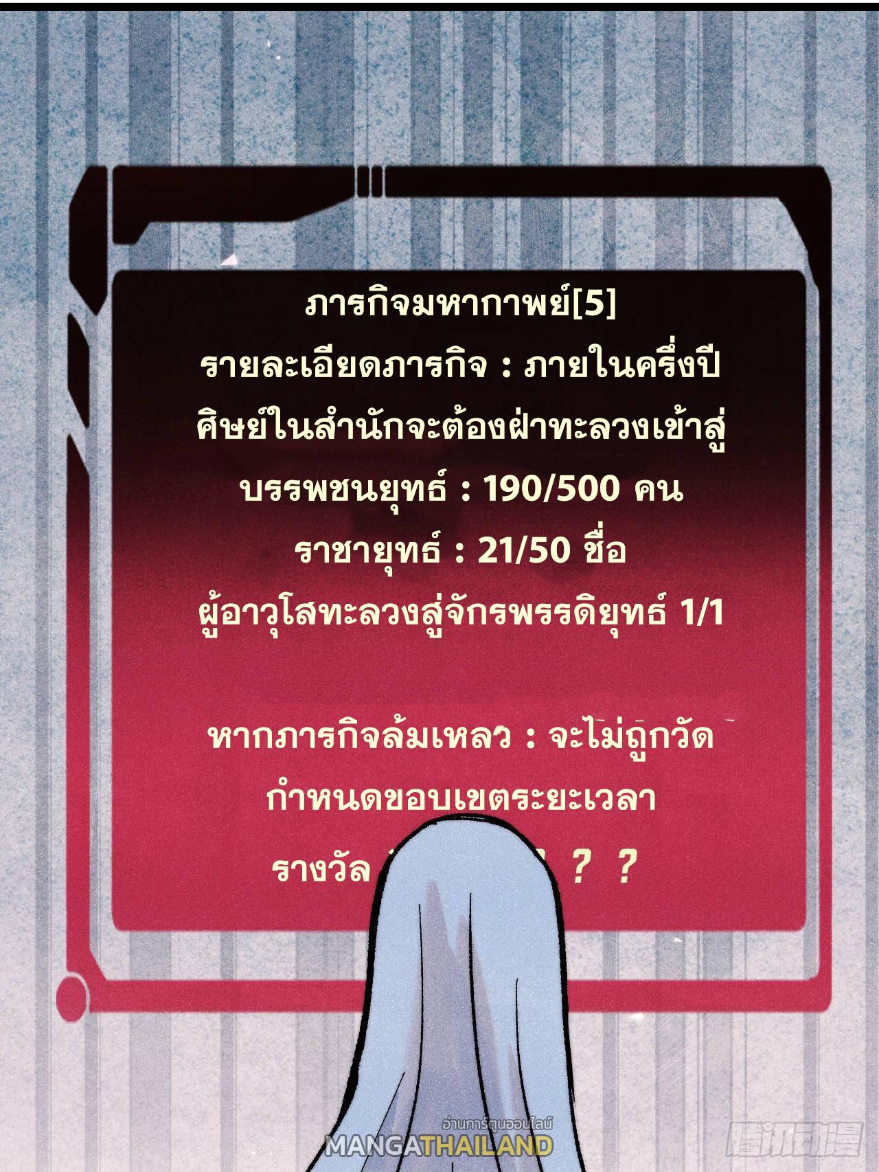 The Strongest Sect of All Times ตอนที่ 316 รูปที่ 43/86