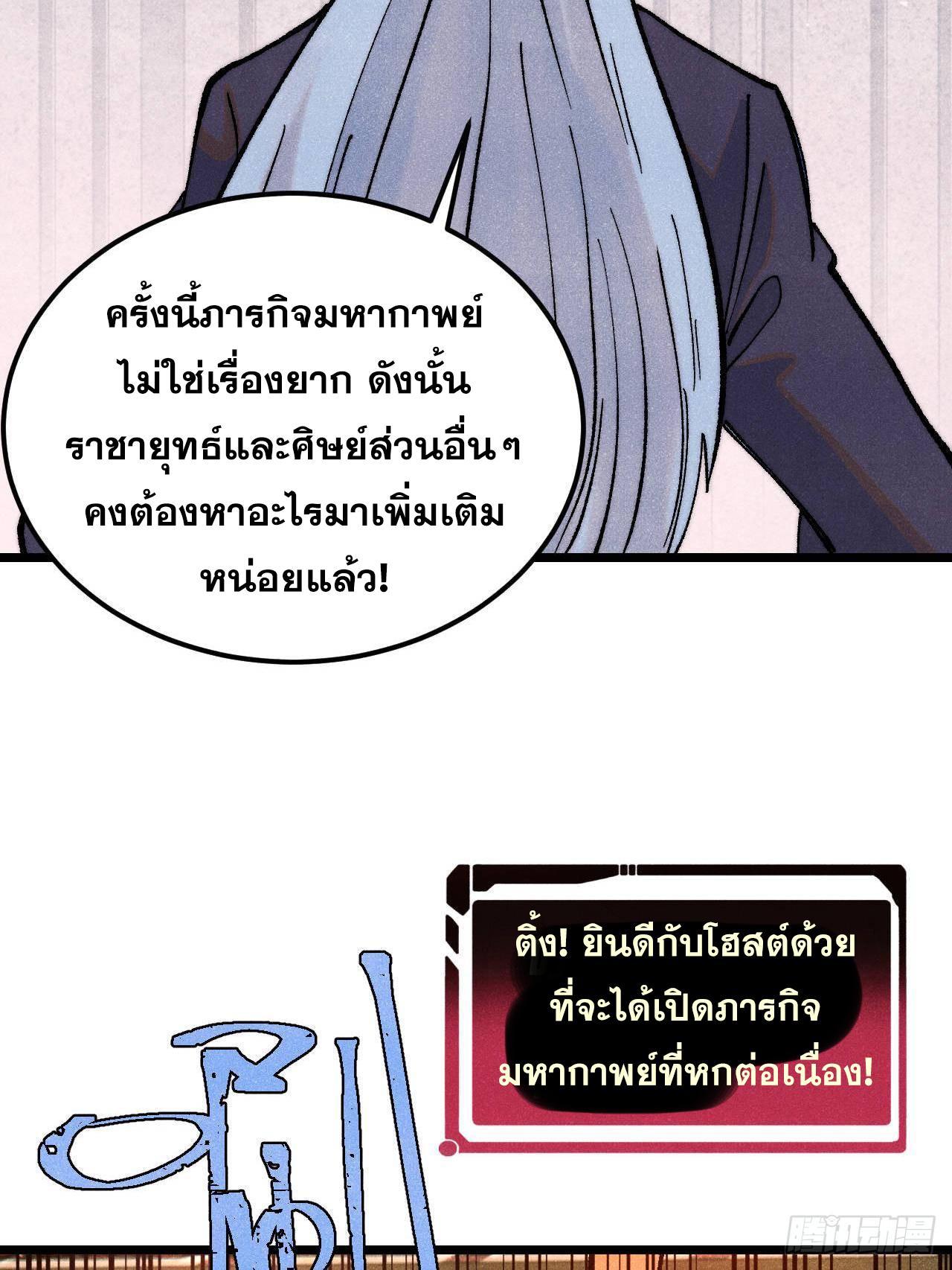 The Strongest Sect of All Times ตอนที่ 316 รูปที่ 44/86