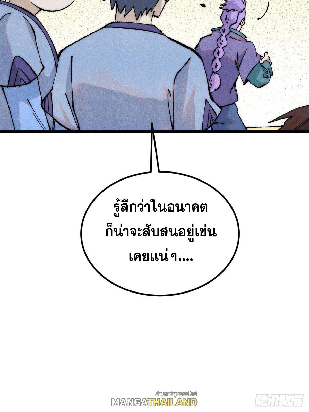 The Strongest Sect of All Times ตอนที่ 316 รูปที่ 85/86