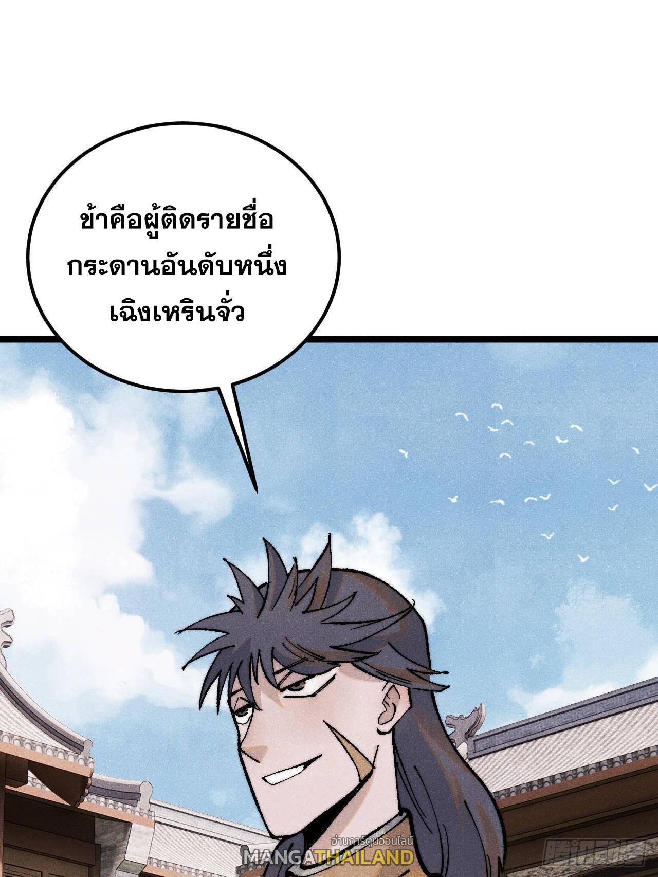 The Strongest Sect of All Times ตอนที่ 317 รูปที่ 23/86