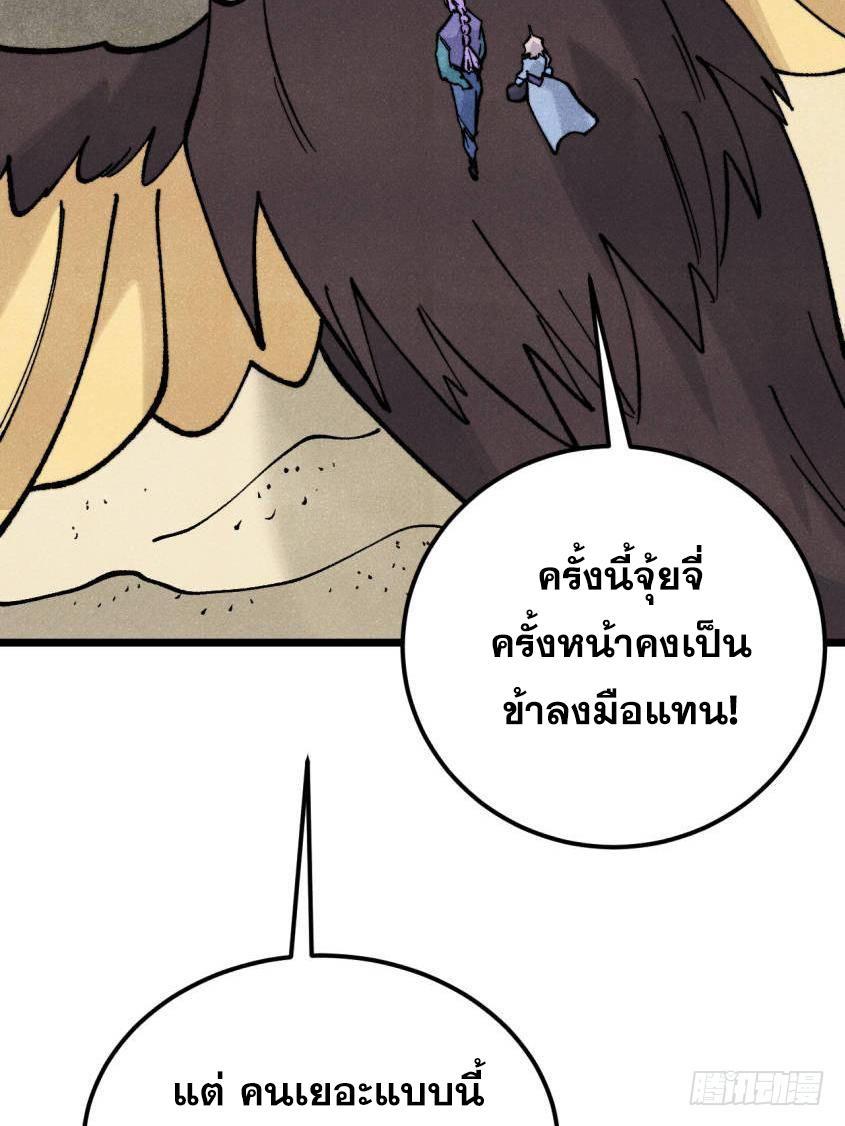 The Strongest Sect of All Times ตอนที่ 317 รูปที่ 34/86