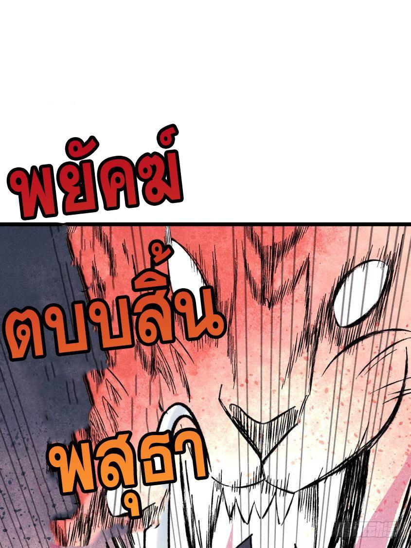 The Strongest Sect of All Times ตอนที่ 317 รูปที่ 53/86