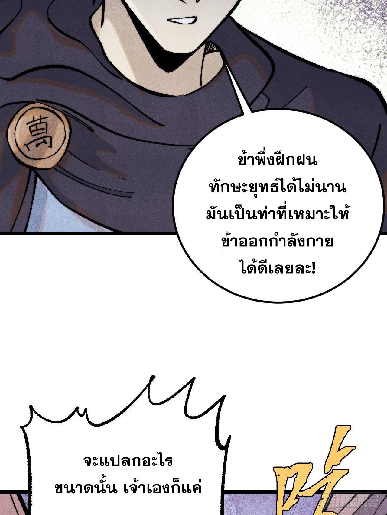 The Strongest Sect of All Times ตอนที่ 317 รูปที่ 64/86