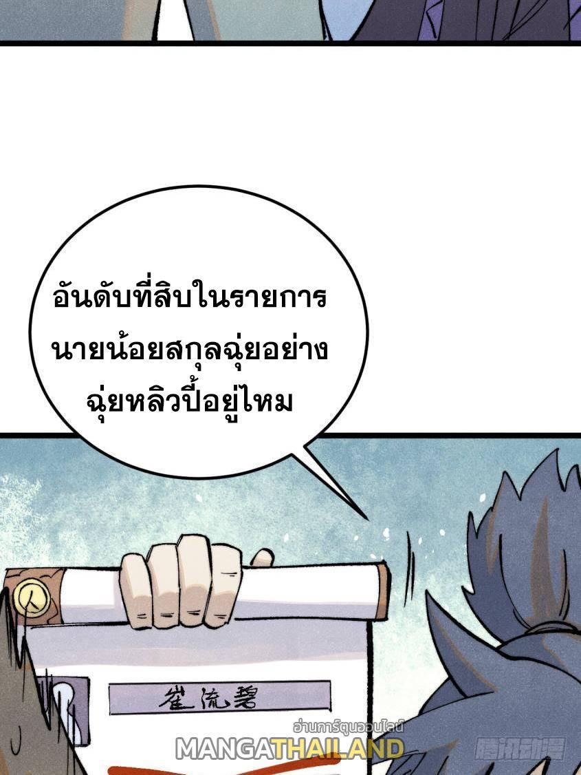 The Strongest Sect of All Times ตอนที่ 317 รูปที่ 8/86