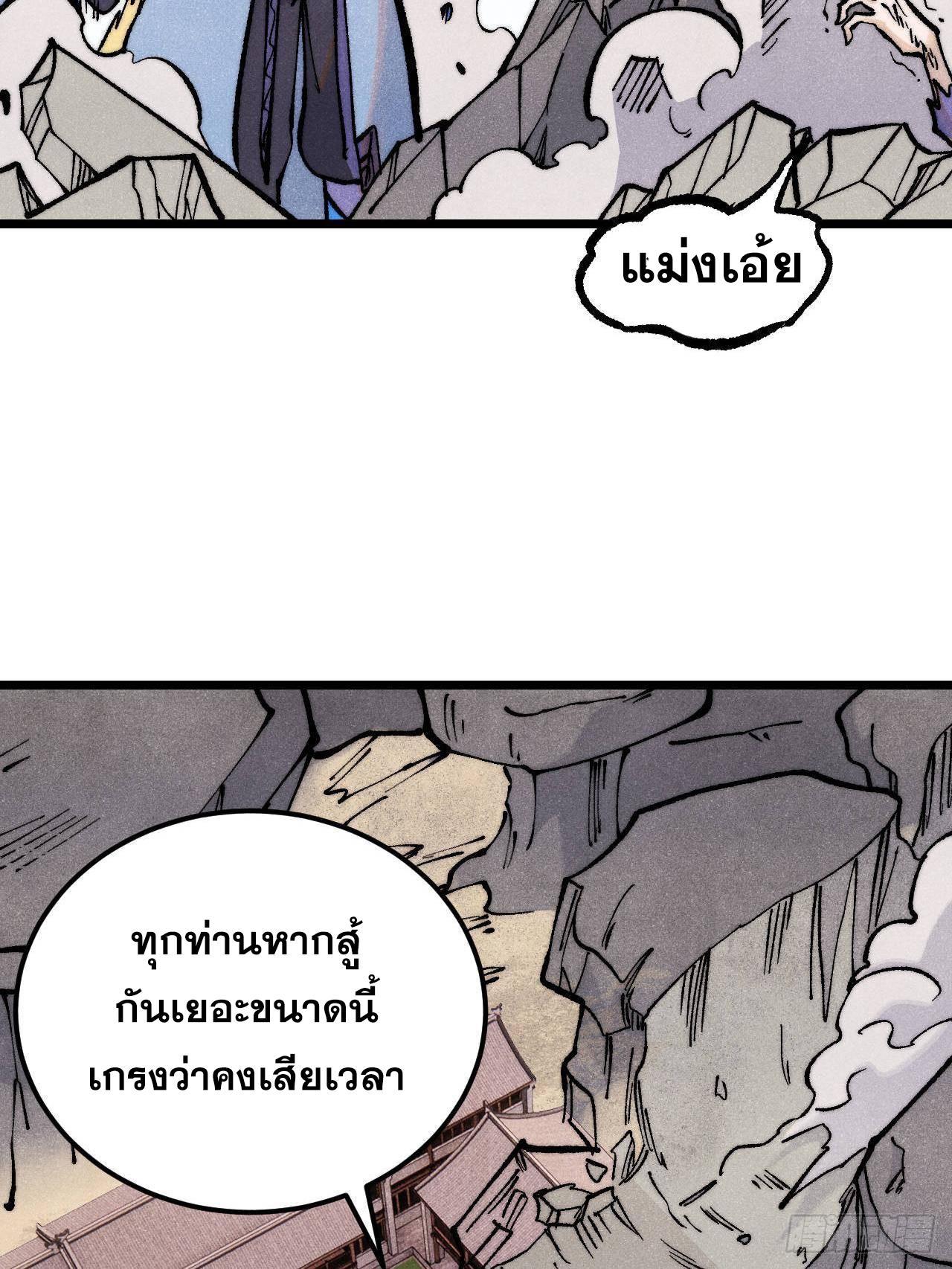 The Strongest Sect of All Times ตอนที่ 317 รูปที่ 80/86