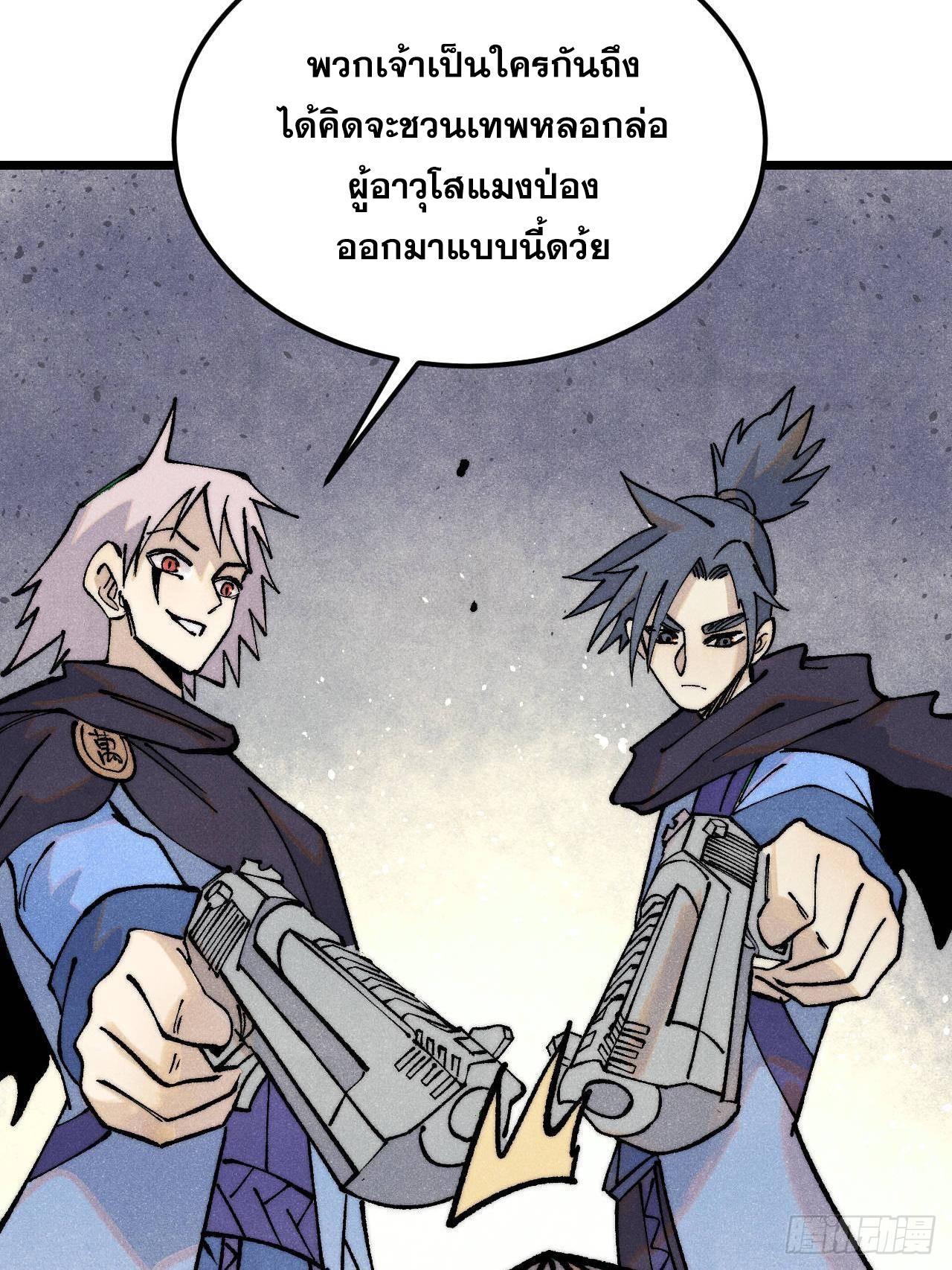 The Strongest Sect of All Times ตอนที่ 318 รูปที่ 40/88