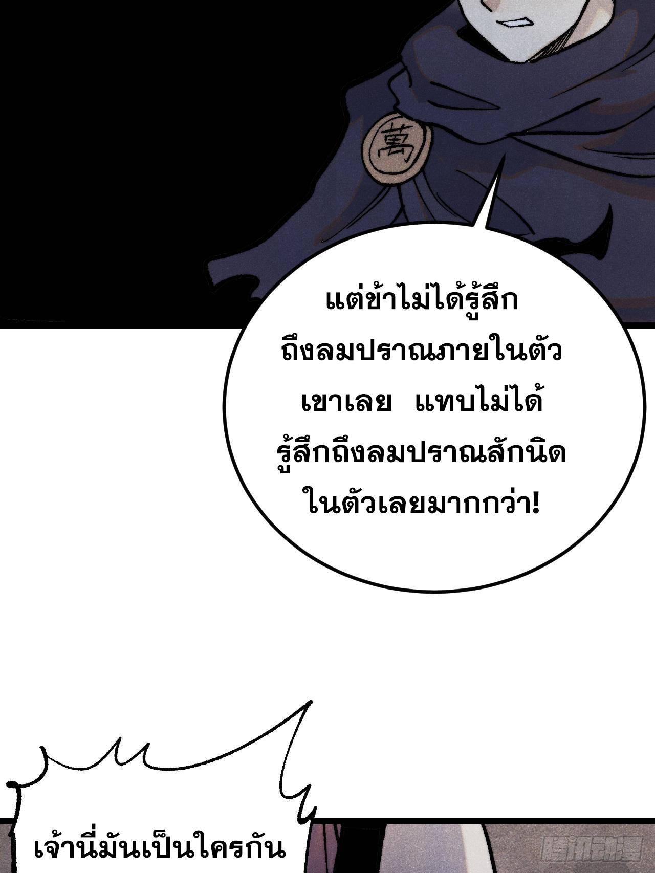 The Strongest Sect of All Times ตอนที่ 318 รูปที่ 54/88