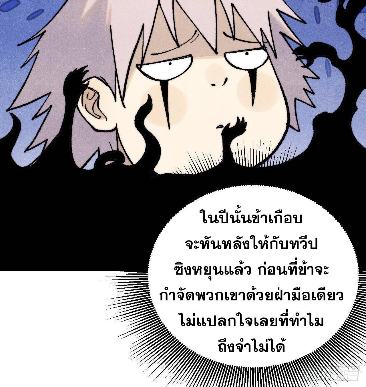 The Strongest Sect of All Times ตอนที่ 318 รูปที่ 70/88