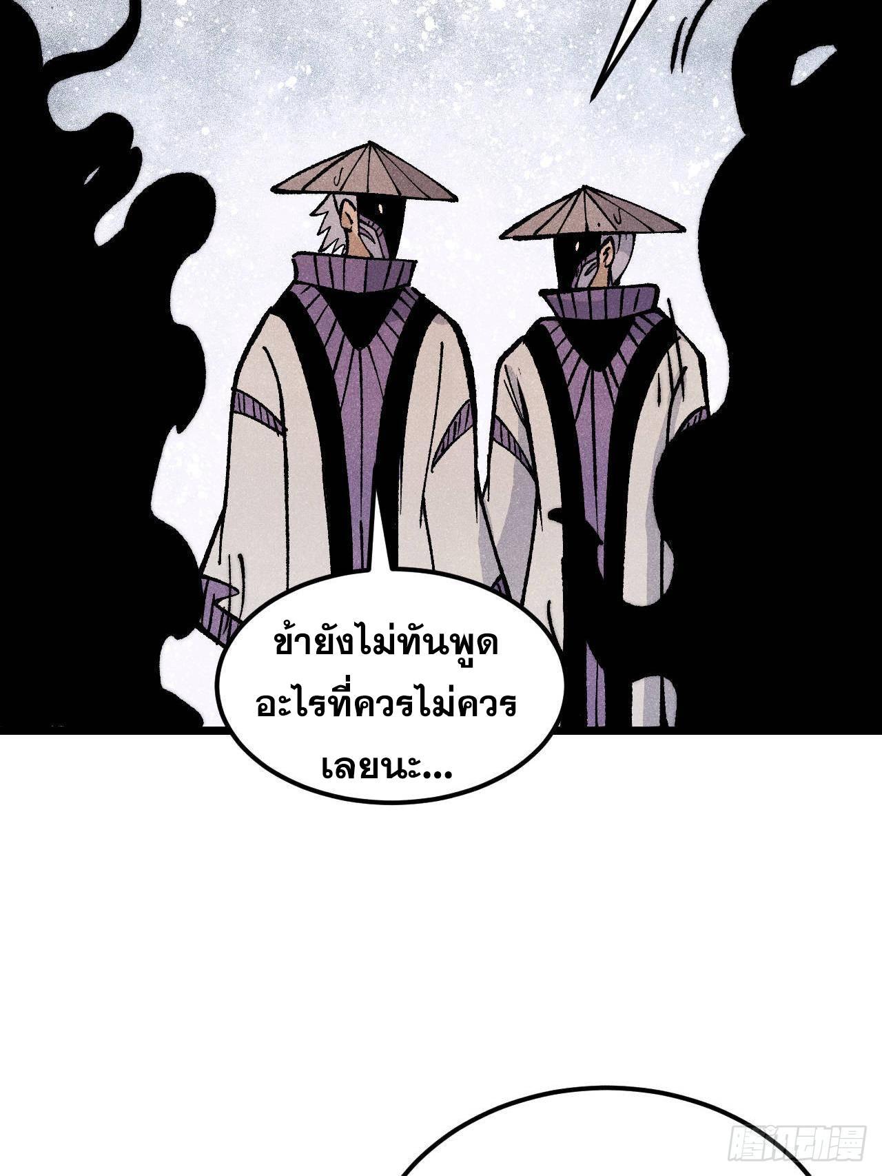 The Strongest Sect of All Times ตอนที่ 318 รูปที่ 76/88