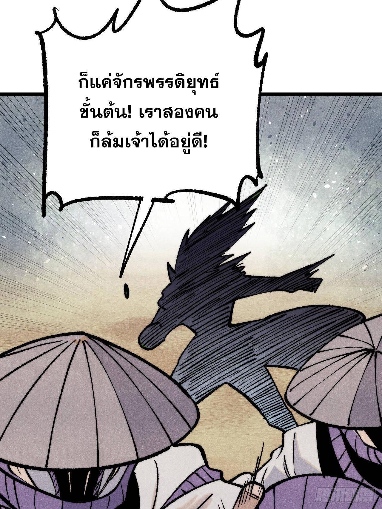 The Strongest Sect of All Times ตอนที่ 318 รูปที่ 81/88