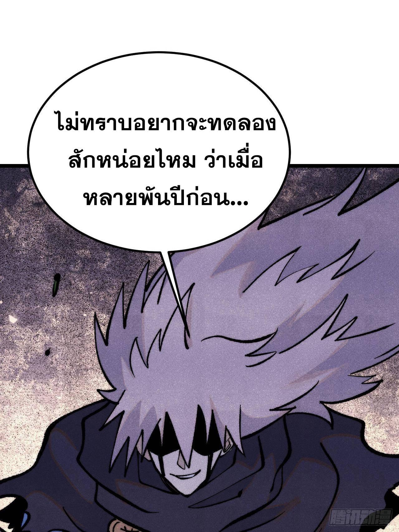 The Strongest Sect of All Times ตอนที่ 318 รูปที่ 84/88