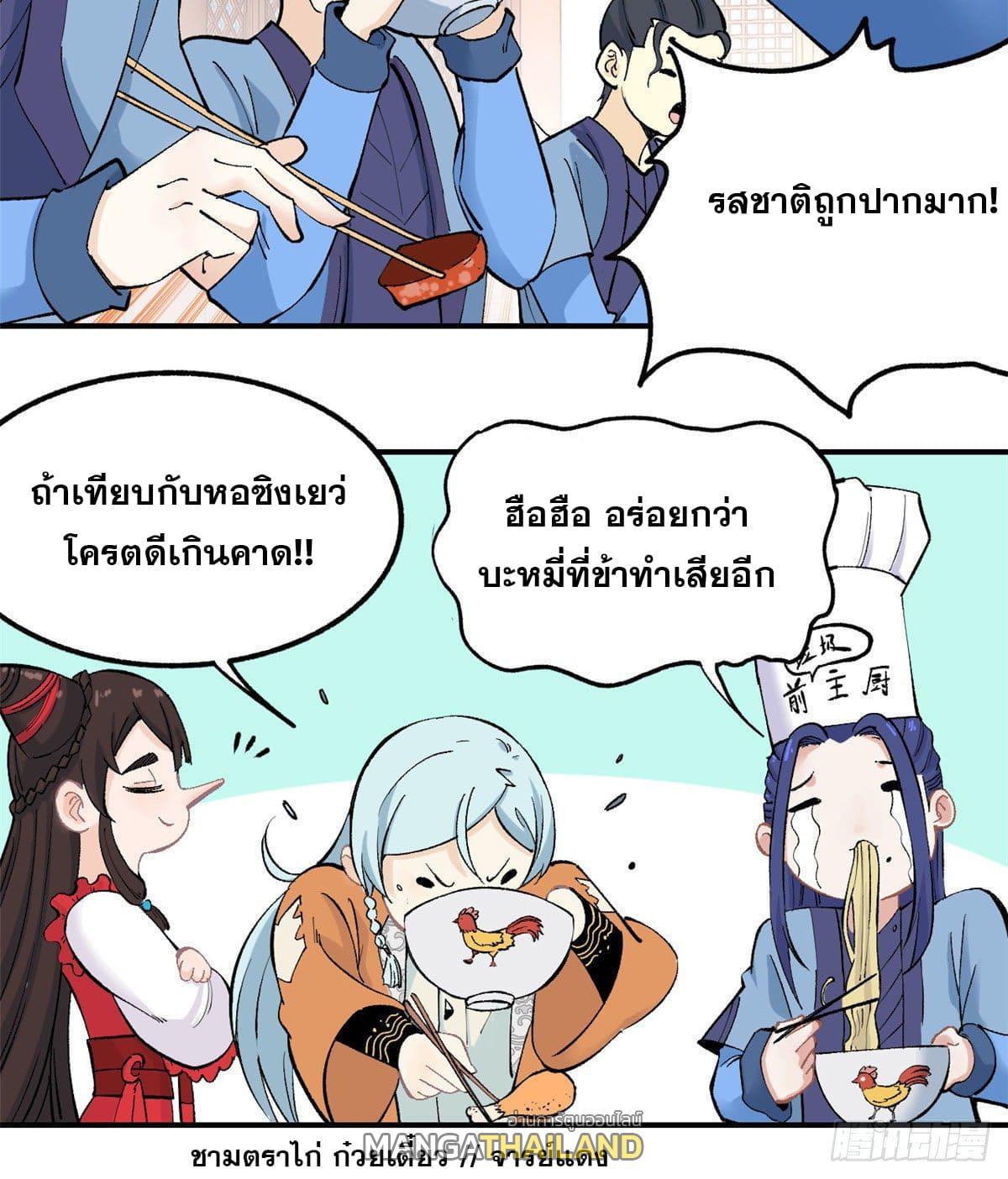 The Strongest Sect of All Times ตอนที่ 33 รูปที่ 11/34