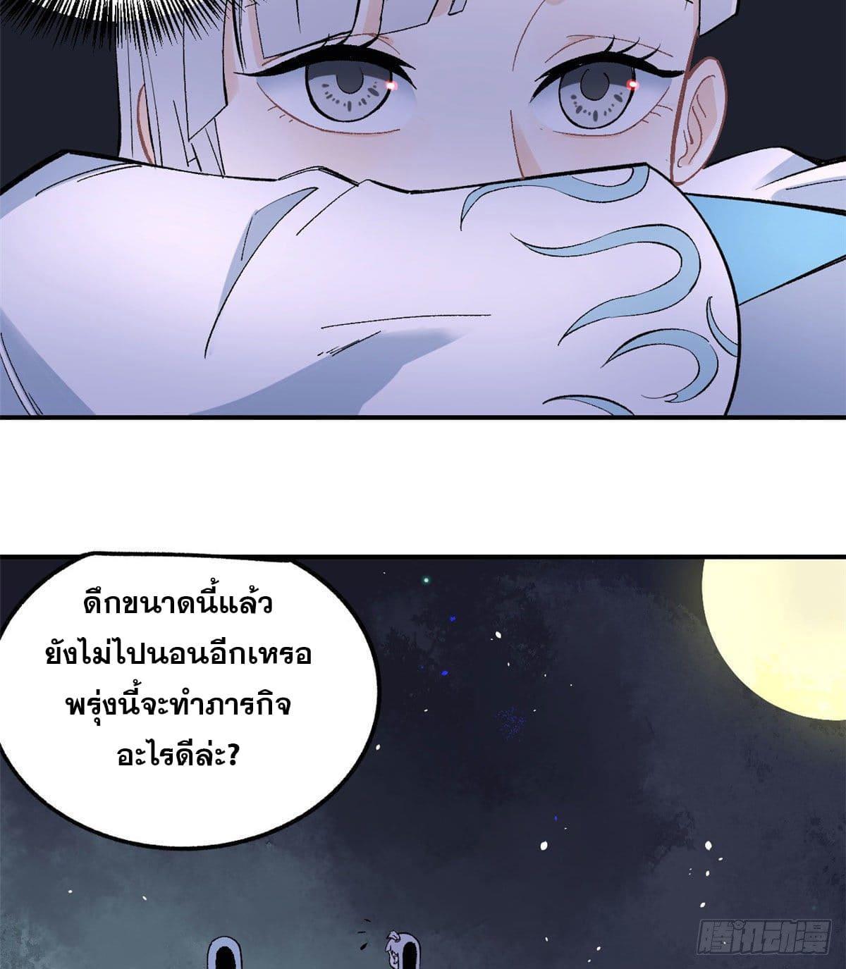 The Strongest Sect of All Times ตอนที่ 33 รูปที่ 17/34