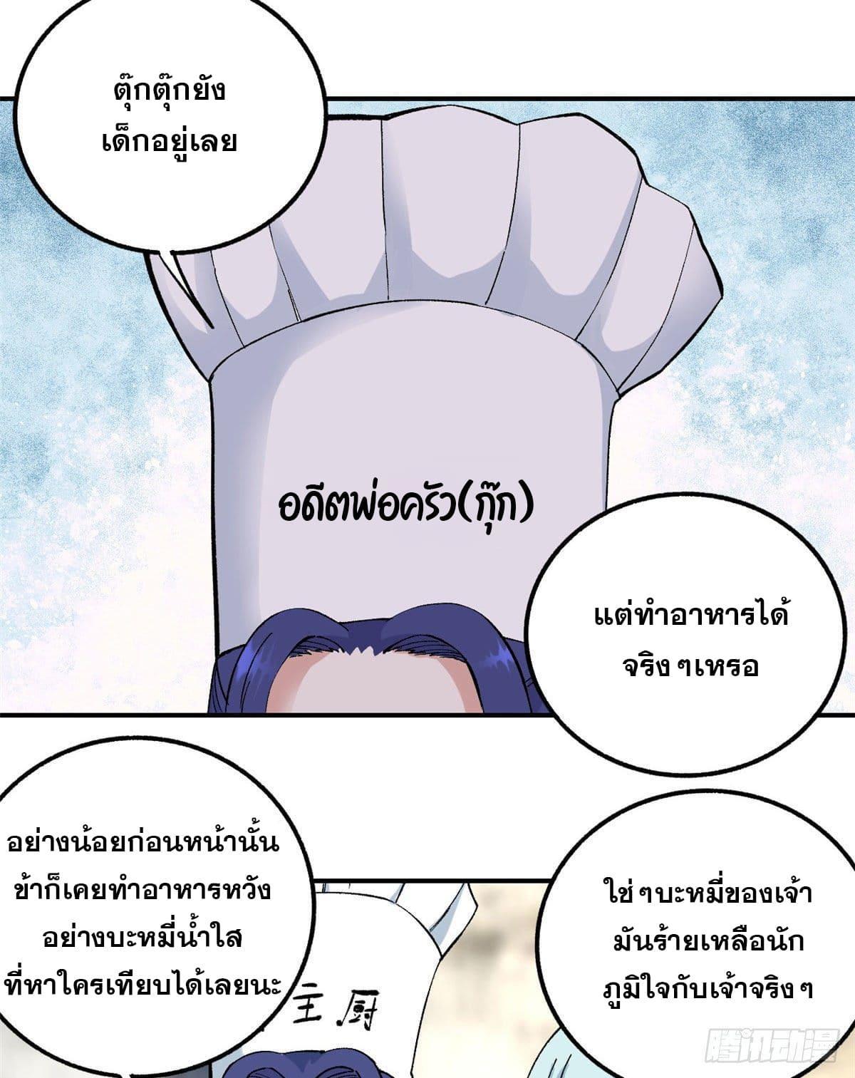 The Strongest Sect of All Times ตอนที่ 33 รูปที่ 3/34